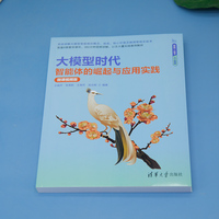大模型时代—智能体的崛起与应用实践—微课视频版