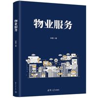 物业服务