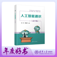 人工智能通识—高中版
