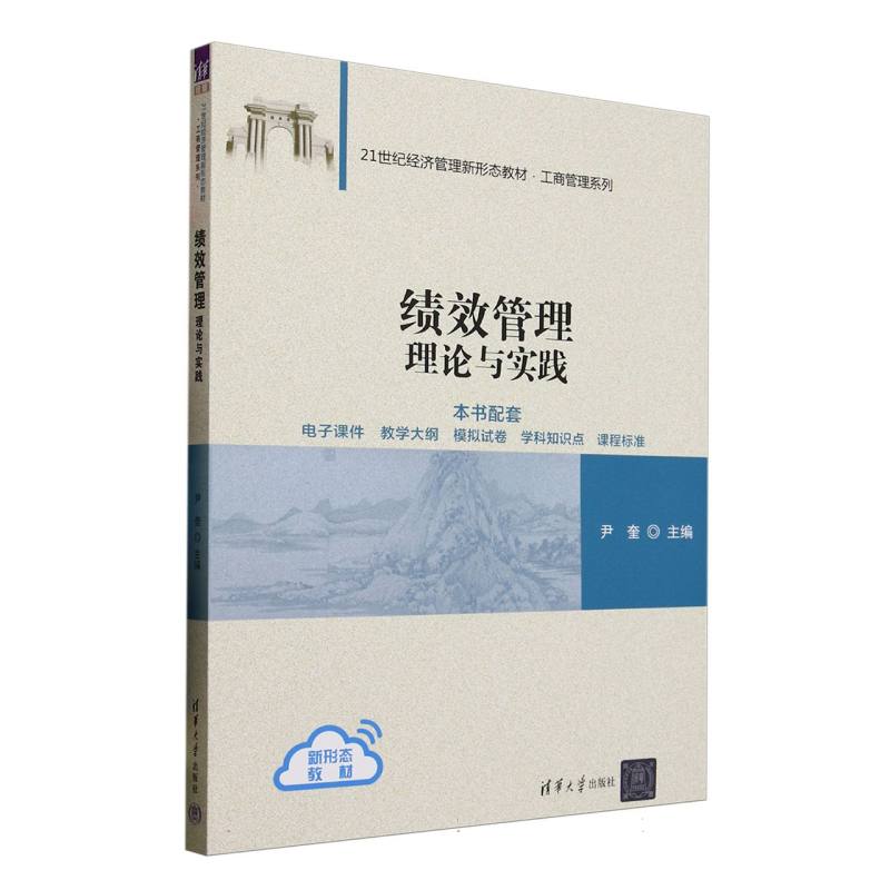绩效管理—理论与实践