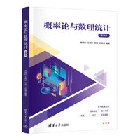 概率论与数理统计—微课版