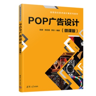 POP广告设计—微课版