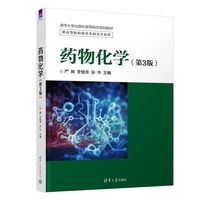 药物化学