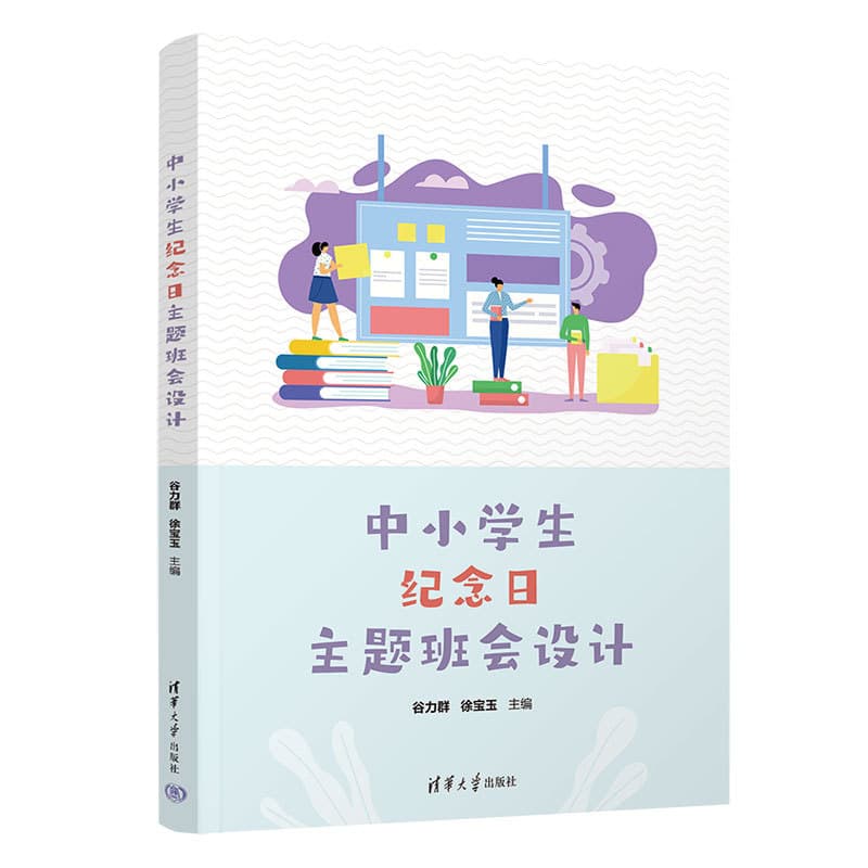 中小学生纪念日主题班会设计