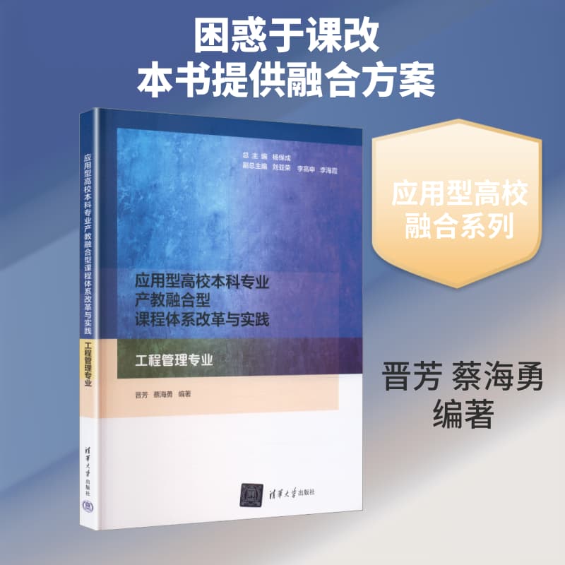 应用型高校本科专业产教融合型课程体系改革与实践:工程管理专业