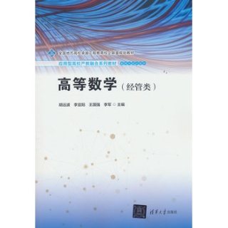 高等数学—经管类