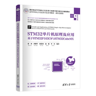 STM32单片机原理及应用—基于STM32F103C8与STM32CubeMX