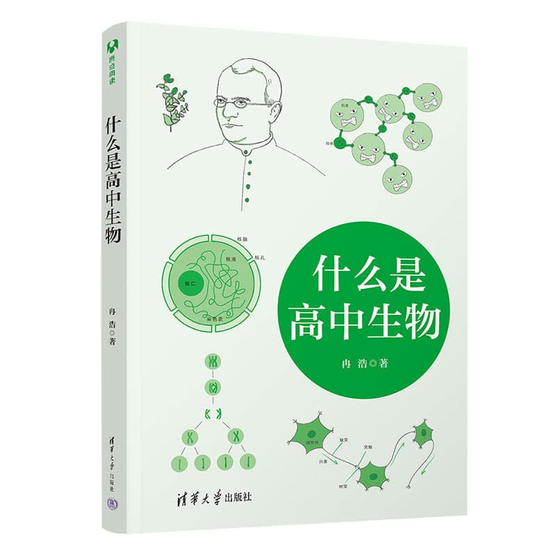 什么是高中生物