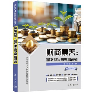 财商素养—基本理念与财富逻辑