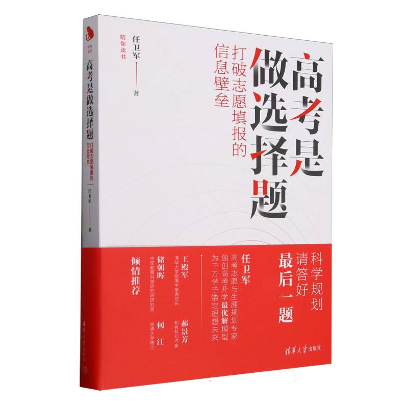 高考是做选择题—打破志愿填报的信息壁垒
