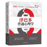 津巴多普通心理学—core concepts—英文版
