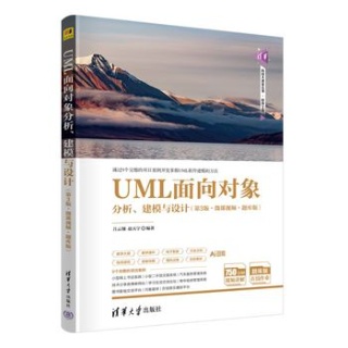 UML面向对象分析、建模与设计—微课视频—题库版