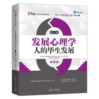 发展心理学—人的毕生发展