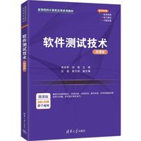 软件测试技术—微课版