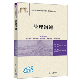 管理沟通