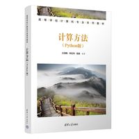 计算方法—Python版