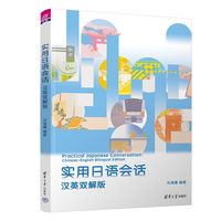 实用日语会话—汉英双解版—ChineseEnglish bilingual edition