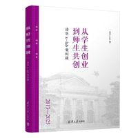 从学生创业到师生共创—清华xlab案例课