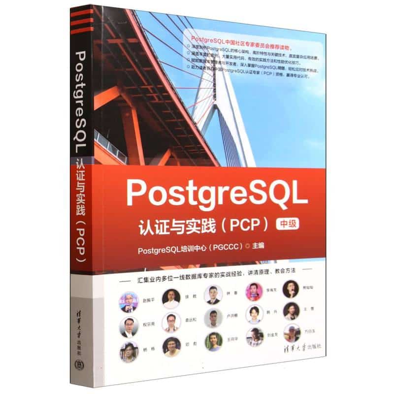 PostgreSQL认证与实践:PCP—中级