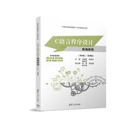 C语言程序设计新编教程—微课版: