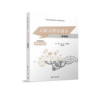 C语言程序设计—微课版