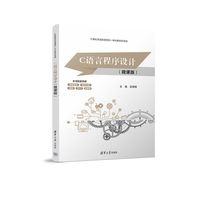 C语言程序设计—微课版
