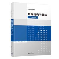 数据结构与算法—Python版