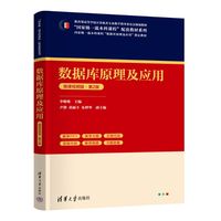 数据库原理及应用—微课视频版