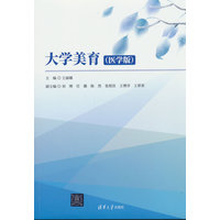 大学美育—医学版