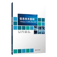 信息技术基础—Windows 11+WPS Office 2019