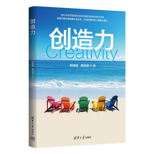 创造力