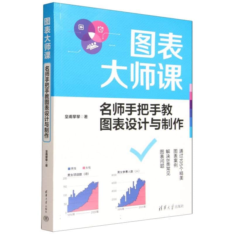 图表大师课—名师手把手教图表设计与制作