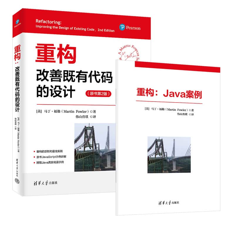 重构—改善既有代码的设计
