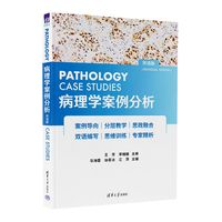 病理学案例分析—双语版