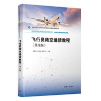 飞行员陆空通话教程—英文版