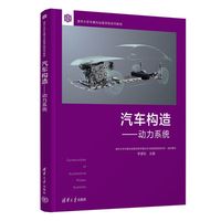 汽车构造—动力系统