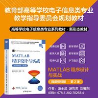 MATLAB程序设计与实战—微课视频版