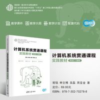 计算机系统贯通课程实践教材—RISCV架构