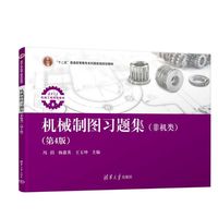 机械制图习题集—非机类