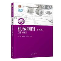 机械制图—非机类