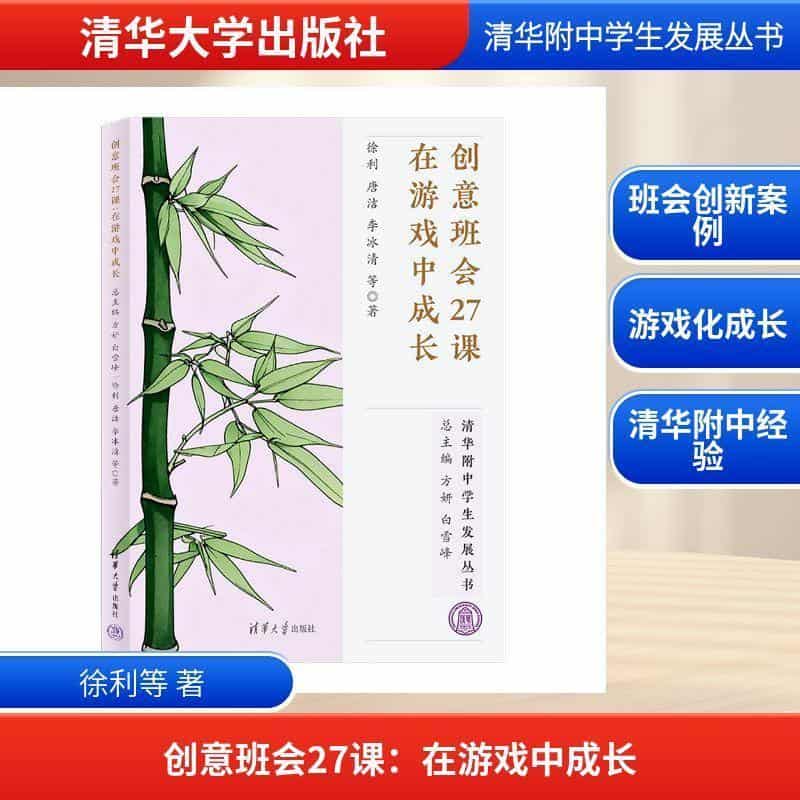创意班会27课—在游戏中成长