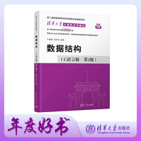 数据结构—C语言版