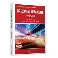 数据库原理与应用—MySQL版