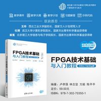 FPGA技术基础与人门教程—Xilinx Verilog版
