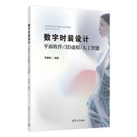 数字时装设计—平面软件/3D虚拟/人工智能
