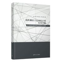 线阵测量下运动估计的实用手册—以空间失稳目标运动估计为例