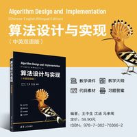 算法设计与实现—中英双语版