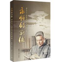 永恒的骄傲—清华学子感悟邓稼先事迹