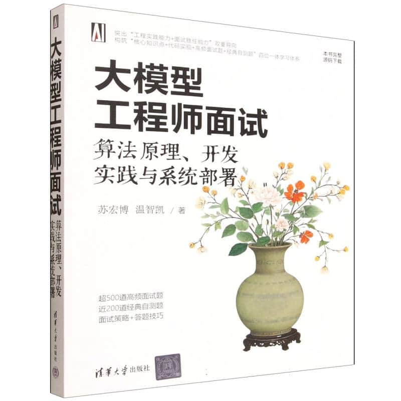 大模型工程师面试—算法原理、开发实践与系统部署