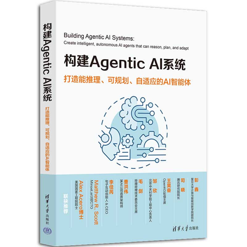 构建Agentic AI系统—打造能推理、可规划、自适应的AI智能体